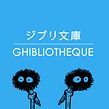Ghibliotheque . Un proyecto de Ilustración tradicional y Diseño de logotipos de Sophie Mo - 13.07.2018
