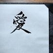 Love 愛 Ein Projekt aus dem Bereich Kalligrafie von Thomas Lam - 20.04.2021