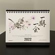 Koshu Calendar is on sale now. Design, Traditional illustration, Arts, Crafts, Fine Arts, Painting, Calligraph, Paper Craft, Lettering, Drawing, Watercolor Painting, Printing & Ink Illustration project by Koshu (Akemi Lucas) - 11.15.2021