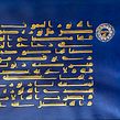 God is the Light of the heavens and the earth. Un progetto di Calligrafia di Joumana Medlej - 13.03.2022
