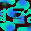 NYTIMES X T BRAND X DEPARTURES. Design, T, pograph, Editorial Design, and Editorial Illustration project by Raissa Pardini - 04.04.2023