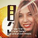 דגנית בנימין