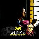 অপরূপ দে