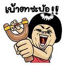 บอม อีสานสไตล์