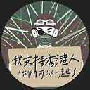 Yu-Ching Lang