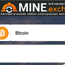 mine_exchangee