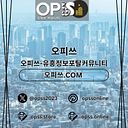 가락오피 오피쓰.COM 가락OP
