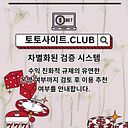 토지노 토토사이트.club 토지노