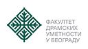 Faculty of Dramatic Arts