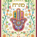 Hamsa (Serie Mizráj). Ilustração tradicional projeto de Patricia Moreno - 27.08.2012