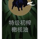 Branding & Labeling para aceite de oliva de cara a exportación a China Ein Projekt aus dem Bereich Br, ing und Identität und Verpackung von Jose Antonio Ruiz Lopez - 13.02.2015