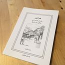 Women of Hushe Valley (urdu language). Un projet de Conception éditoriale de Miguel Angel de la Barrera - 06.04.2016