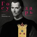 Machiavelli "Il prince".. Un projet de Calligraphie, Collage, Beaux Arts, Papercraft, T , et pographie de Tat Prugara - 30.11.2013