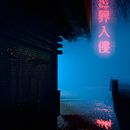 CHINATOWN / NIGHT / FOG / RED LIGHT. 3D, Architecture, Digital Architecture, Concept Art, Design, Industrial Design, Photograph, Post-production, and VFX project by Asen Kartsov - 05.01.2018