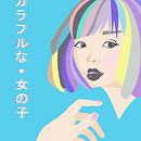 Colorful Girl. Un proyecto de Ilustración digital de Nicole Mérito - 06.07.2019
