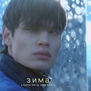 зима - Winter (Adria Guxens, 2018) . % Adrià Guxens tarafından hazırlanan Film, Ve Film, Video ve TV projesi - 05.01.2020