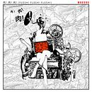 Mi Proyecto del curso: Dirección de arte para portadas de discos. Projekt z dziedziny Kreat i wność użytkownika muccus_ - 21.05.2020