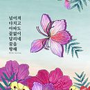 Forever Young . Ilustrasi tradisional proyek oleh Valeska Silva - 07.28.2020