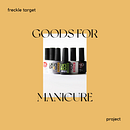 Goods for manicure. Marketing para Facebook, Marketing, e Redes sociais projeto de Natallia Sarmont - 26.04.2021