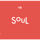 Soul Korean Restaurant | My Project. Projekt z dziedziny Br, ing i ident, fikacja wizualna, Kreat, wność i Projektowanie graficzne użytkownika paulinejune0 - 02.05.2021