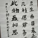 Meu projeto do curso: Introdução à caligrafia chinesa. Un projet de Calligraphie de Rafael Queiroz - 17.07.2021
