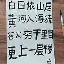 My project in Introduction to Chinese Calligraphy course Ein Projekt aus dem Bereich Kalligrafie von Semiha Gülümse Temirkaynak - 21.07.2021