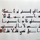 My project in Arabic Calligraphy: Learn Kufic Script course. Een project van Kalligrafie van zam123 - 10.09.2021