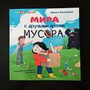 Children's book about how to save nature from pollution Ein Projekt aus dem Bereich Schrift von Irina Kononova - 31.07.2021