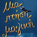 My project in Digital Lettering for Beginners course. Een project van  Belettering, Digitale belettering, Digitaal ontwerp y  3D-belettering van Eleni Kyriakidou - 20.01.2022