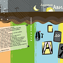 Иллюстрации к книге "Дмитрий Авилов. От А до Я". Projekt z dziedziny Trad, c i jna ilustracja użytkownika Алексей Макаревич - 18.02.2022