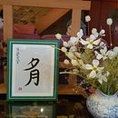 les différents styles de calligraphie. le cours avec Thomas Lam.. Een project van Kalligrafie e Instagram van jean-michel ROLLAND - 14.02.2022