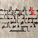 My project in Kufic Script: Surah al-Hashr 24. Un projet de Calligraphie de davut67 - 18.11.2021