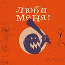"Love me!" Ein Projekt aus dem Bereich Design, Traditionelle Illustration, Vektorillustration, Plakatdesign, Kunstleitung, Logodesign, Digitale Illustration und Editorial Illustration von Nicola Marras - 24.03.2022