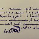 Mi Proyecto del curso: Caligrafía árabe: descubre la escritura cúfica. Caligrafia projeto de Higinio C.E. - 02.05.2022