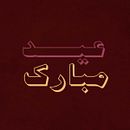 My project for course: Expressive Typography in Motion with After Effects . % sanam_contact tarafından hazırlanan Hareketli Grafikler, Animas, on, Tipografi, 3D Animas, on, Ve Kinetik Tipografi projesi - 04.28.2022