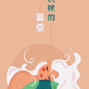 La Gaea que duerme. Traditional illustration, and Drawing project by Yun Ju Lee - 03.18.2022