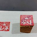 Mein Kursprojekt: Shodo: Einführung zur japanischen Kalligrafie . % Rene Welz tarafından hazırlanan Kaligrafi projesi - 08.03.2022