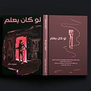 If he knew/ لو كان يعلم. Un progetto di Illustrazione tradizionale, Character design, Belle arti, Pittura, Scrittura, Fumetto, Bozzetti, Disegno, Arte concettuale e Pittura gouache di Somaia Khaled - 21.07.2022