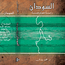GEOLOGY OF SUDAN. Un proyecto de Encuadernación y Diseño gráfico de Ahmed Hatim Bushra Adlan - 03.10.2022