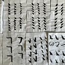 My project for course: Shodo: Introduction to Japanese Calligraphy. Un proyecto de Caligrafía de jo blackburne - 30.12.2022