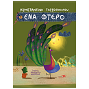 Α feather. Een project van Traditionele illustratie, Schilderij, Vectorillustratie,  Schetsen,  Tekening, Tekening met potlood, Kinderillustratie y Prentenboeken van Nikoletta Filippidi - 24.12.2021