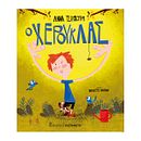 The boy with the big hands. Een project van Traditionele illustratie, Schilderij, Kinderillustratie y Prentenboeken van Nikoletta Filippidi - 22.02.2023