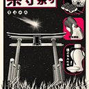 YOUR NAME poster : Vintage Japanese Digital Illustration . Un projet de Illustration traditionnelle, Conception d'affiches, Illustration numérique , et Manga de Laura Gonny - 07.03.2023