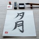 My course project - Shodo: introduction to Japanese calligraphy . Kaligrafi proyek oleh Alba Cid - 03.25.2023