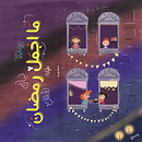 My project for course: Children’s Illustration with Procreate: Paint Magical Scenes. Un progetto di Illustrazione tradizionale, Illustrazione digitale, Illustrazione infantile, Pittura digitale e Albo illustrato di bentqattan - 03.04.2023