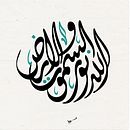 Arabic Calligraphy illustrations  Ein Projekt aus dem Bereich Kalligrafie und Traditionelle Illustration von Ibrahim Chouria - 30.08.2023