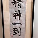 Mon projet du cours : Shodo : introduction à la calligraphie japonaise . % teksperience tarafından hazırlanan Kaligrafi projesi - 10.28.2023