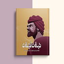 تهافت التهافت | lettering & illustration for a book cover . Un proyecto de Tipografía, Caligrafía, Lettering y Lettering digital de Hisham Hamed - 12.11.2023