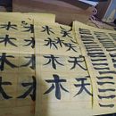 My project for course: Introduction to Chinese Calligraphy Ein Projekt aus dem Bereich Kalligrafie von Patricio Escobar - 22.02.2024