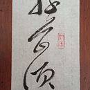 Anonimo,  Ein Projekt aus dem Bereich Kalligrafie von Cesar Juan Jorda - 01.10.2023